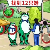全民找找茬 全民找找茬