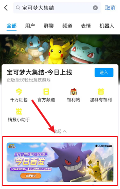 《宝可梦大集结》开服Q币奖励领取攻略