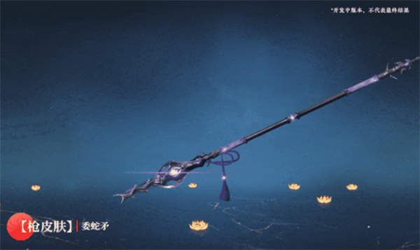 《永劫无间》手游委蛇矛武器介绍