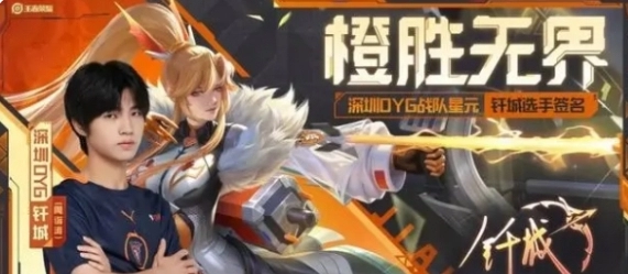《王者荣耀》伽罗橙胜无界星元皮肤获取攻略介绍