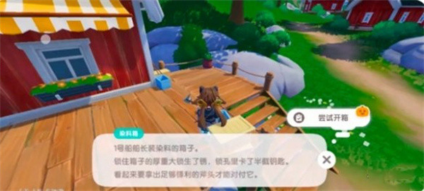 《心动小镇》夜半惊魂任务玩法详细介绍