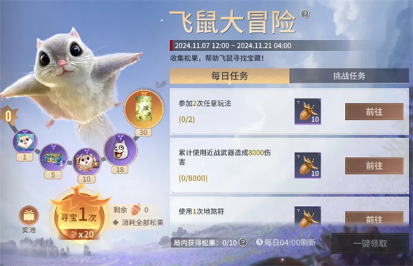 《永劫无间》手游飞鼠大冒险玩法详细介绍