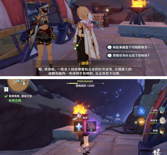 《原神》智慧筑屋凿成七柱任务攻略