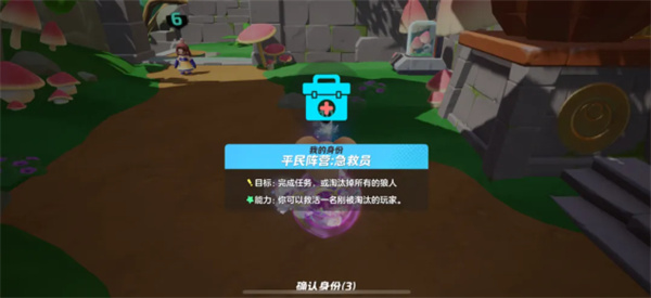《元梦之星》谁是狼人急救员玩法详细介绍