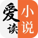 爱读小说安卓版 爱读小说安卓版