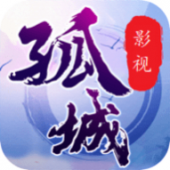 孤城影视纯净版 孤城影视纯净版
