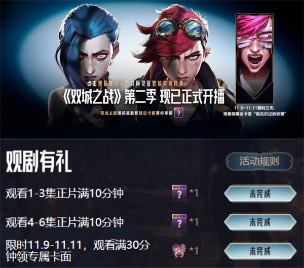 《无畏契约》我见识过的恐惧卡面获得的方法详细介绍