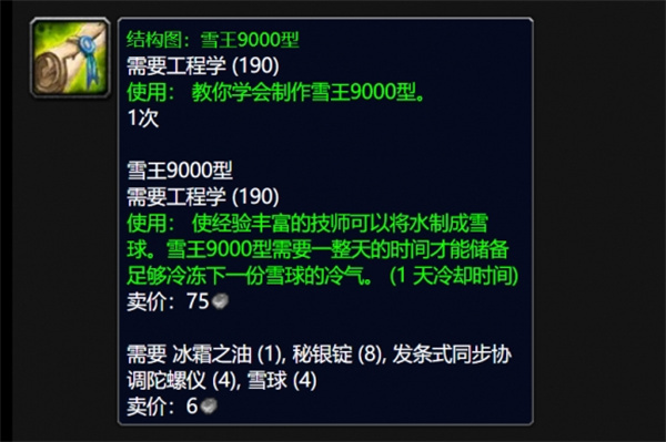 《魔兽世界》wlk雪王9000型图纸获得的方法详细介绍