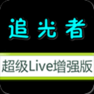 追光者TV港澳台解锁版 追光者TV港澳台解锁版
