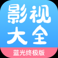七七影视大全蓝光终极版 七七影视大全蓝光终极版