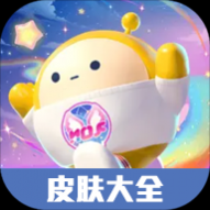 蛋仔派对皮肤工具 