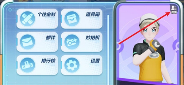 《宝可梦大集结》看战绩的方法详细介绍