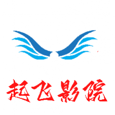 起飞影院最新官方版 起飞影院最新官方版