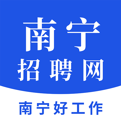 南宁人才网app最新版下载(南宁招聘网) 南宁人才网app最新版下载(南宁招聘网)