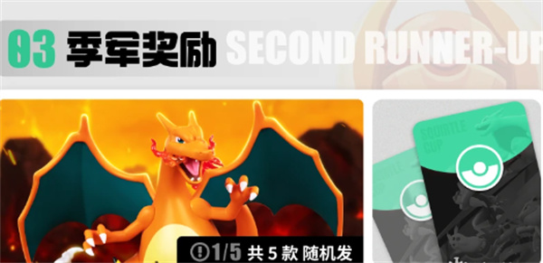 《宝可梦大集结》杰尼杰尼杯赛事奖励内容详细介绍