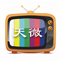 天微电视直播apk安装包下载 天微电视直播apk安装包下载