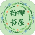 杨柳书屋网页版 杨柳书屋网页版
