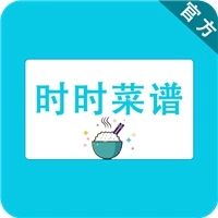 时时菜谱 时时菜谱