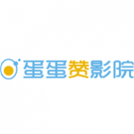 蛋蛋赞影院最新版 蛋蛋赞影院最新版