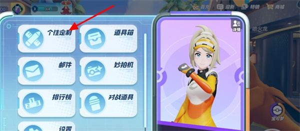 《宝可梦大集结》装饰更换的方法详细介绍