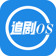 追剧os电视版下载安装 追剧os电视版下载安装