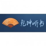 乾坤听书软件下载 乾坤听书软件下载