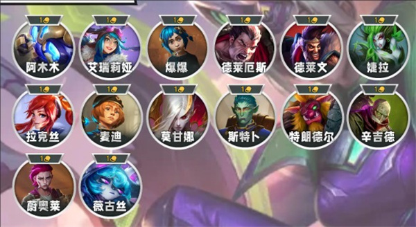 《英雄联盟》云顶之弈s13弈子大全一览