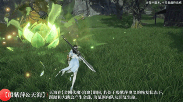 《永劫无间》手游天海殷紫萍连携机制详细介绍