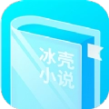冰壳小说新版本 冰壳小说新版本