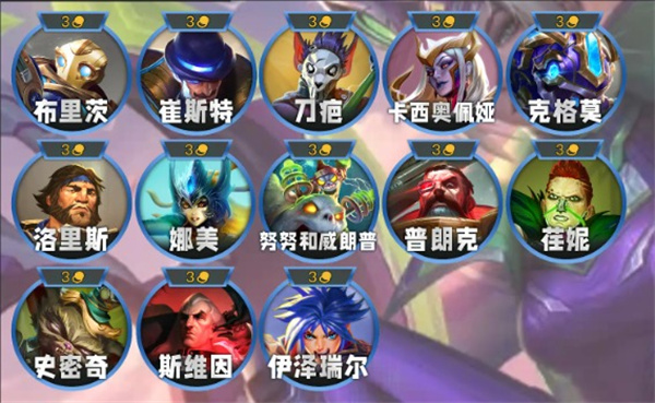 《英雄联盟》云顶之弈s13弈子大全一览