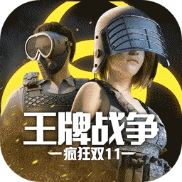 王牌战争免费版