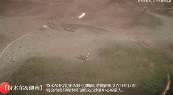 《永劫无间》手游特木尔迦南连携机制内容详细介绍