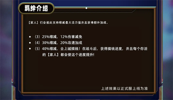 《英雄联盟》云顶之弈s13家人羁绊介绍