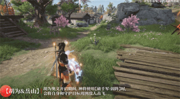 《永劫无间》手游胡为岳山连携机制详细内容介绍