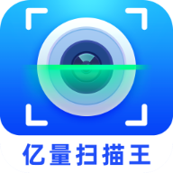 亿量扫描王app最新版下载 亿量扫描王app最新版下载