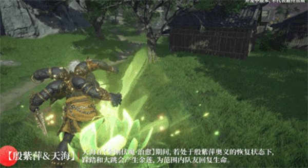 《永劫无间》手游天海殷紫萍连携机制详细介绍