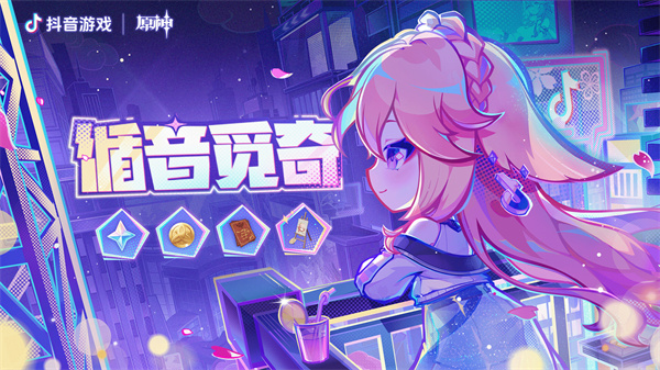 《原神》循音觅奇参加的方法详细介绍