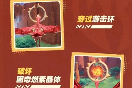 《原神》花羽会活动玩法攻略介绍