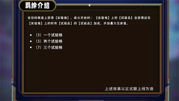 《英雄联盟》云顶之弈s13试验品羁绊介绍