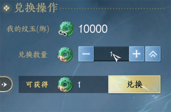 《逆水寒手游》限定纹玉内容详细介绍