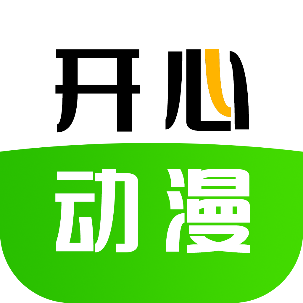 开心动漫app最新版下载 开心动漫app最新版下载