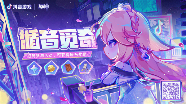 《原神》循音觅奇参加的方法详细介绍