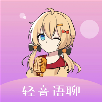 轻音语聊app官方版 轻音语聊app官方版