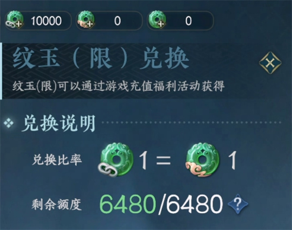 《逆水寒手游》限定纹玉内容详细介绍