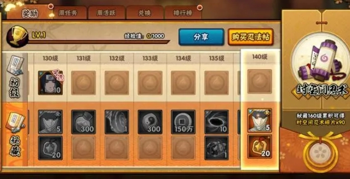 《火影忍者手游》时空忍术秘卷获取途径攻略