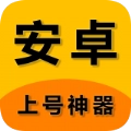 上号神器2024最新版