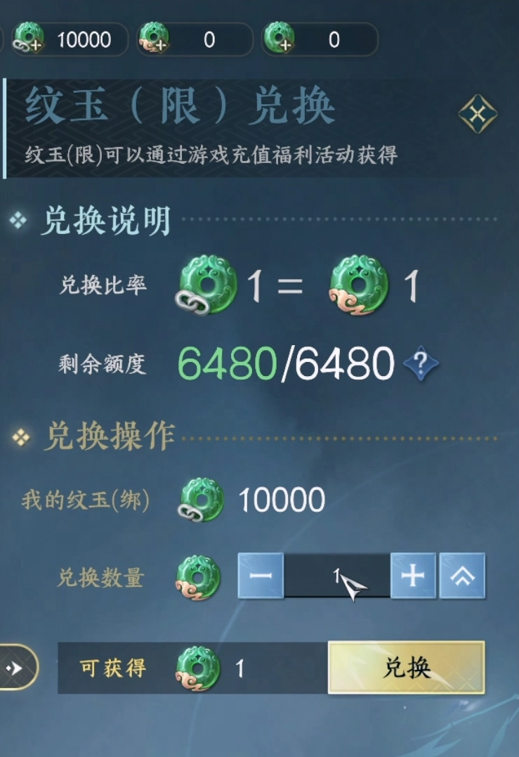 《逆水寒手游》限定纹玉攻略介绍