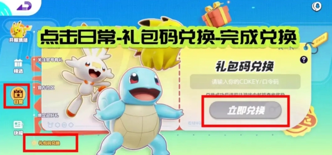 《宝可梦大集结》兑换码大全攻略