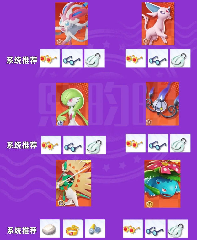 《宝可梦大集结》持有物搭配的方法详细介绍