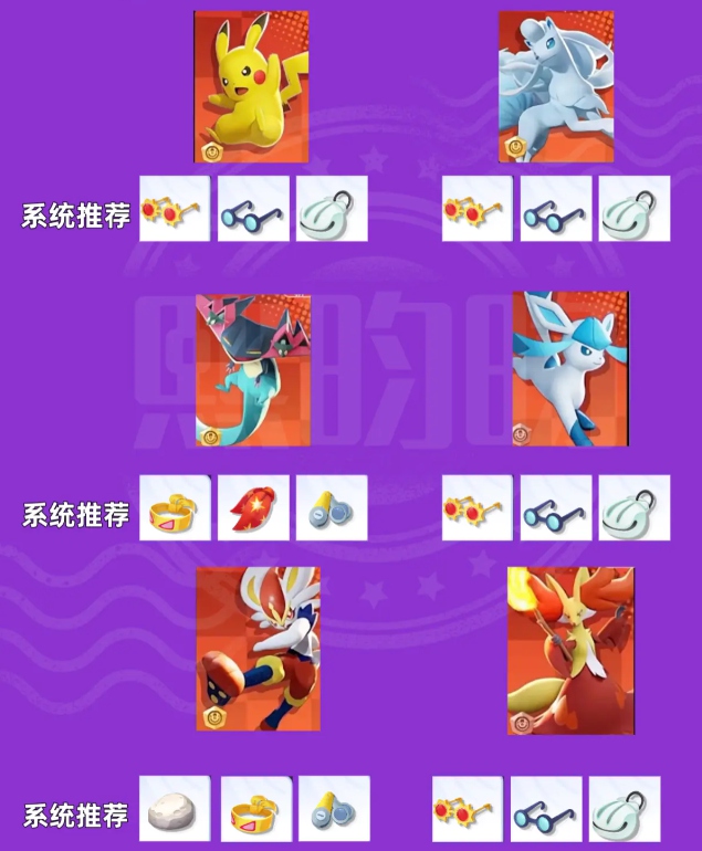 《宝可梦大集结》持有物搭配的方法详细介绍